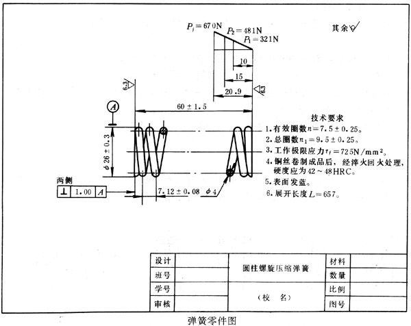 圆柱螺旋弹簧的画法